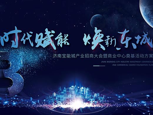 一场招商大会主KV,活动物料
