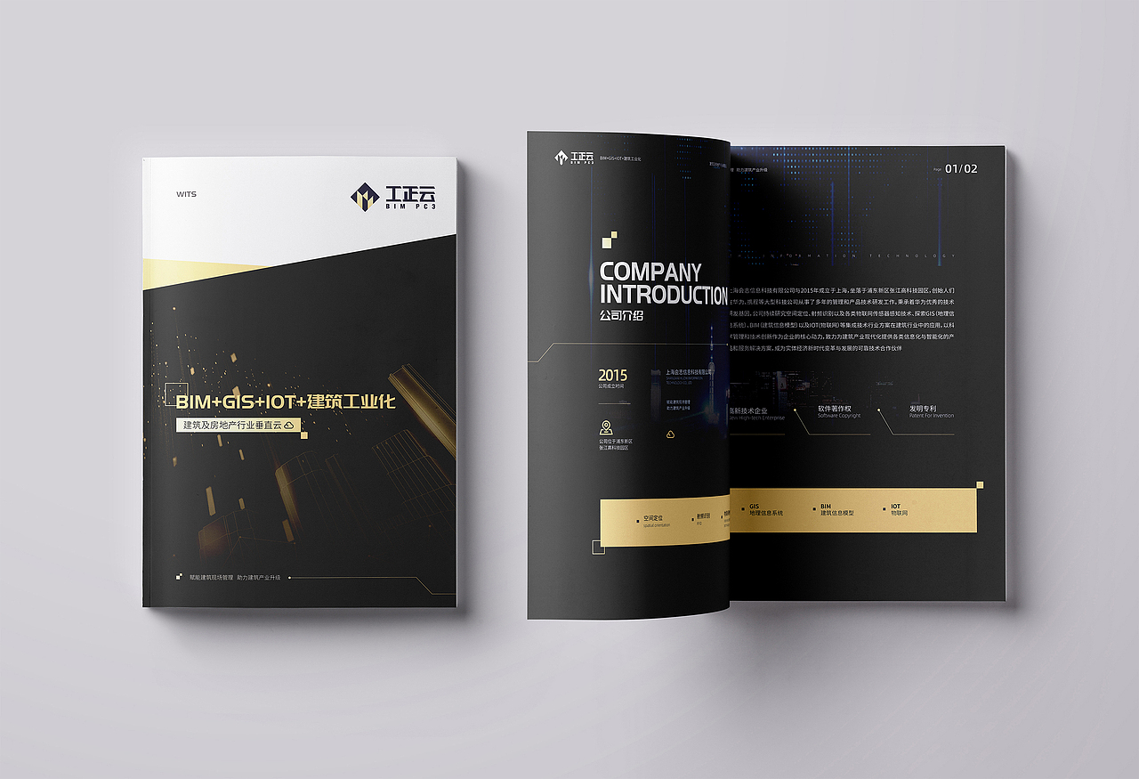 建筑管理软件 房地产行业云 建筑科技 智慧工地画册（图ZMTg3MDY2MTE2） - 书籍/画册 - 站酷设计师前图阿敏原创素材 - 站酷ZCOOL