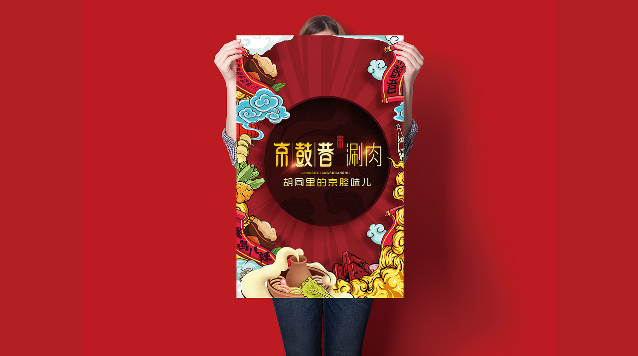 《京鼓巷》老北京火锅 x 徐苗|胡同里的京腔味儿