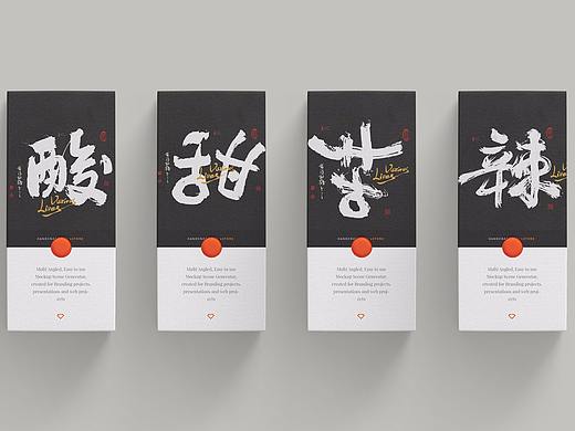 {白墨研字} 黄陵野鹤书法应用之百味人生系列