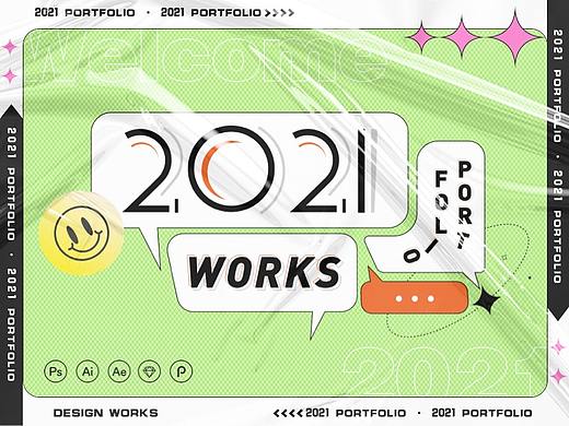2021作品集