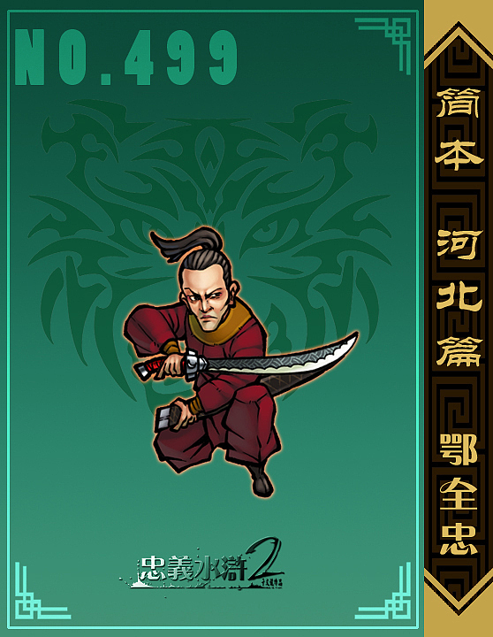 【忠义水浒2】河北篇（7）（图ZNTk4MTU1OTI=） - 概念设定 - 站酷设计师我叫于文龙原创素材 - 站酷ZCOOL