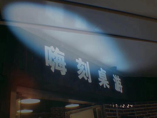 LOGO设计-嗨刻桌游