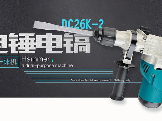 五金电器banner