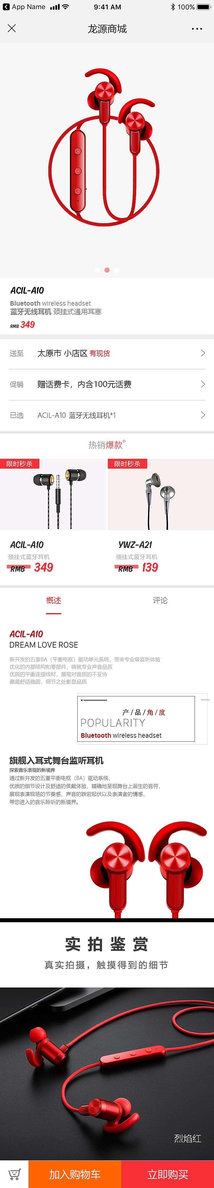 龙源耳机微网站垂直电商项目（图ZMTMwNDAxNDcy） - 移动端网页 - 站酷设计师冬雪凌云寒原创素材 - 站酷ZCOOL