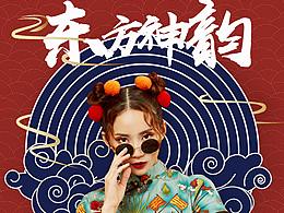 国潮