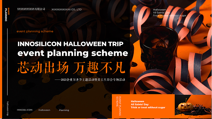 2023企业万圣节暨员工生日会专场主题活动策划案（图ZMzUzNzk2ODMy） - 文案/策划 - 站酷设计师精英策划圈原创素材 - 站酷ZCOOL