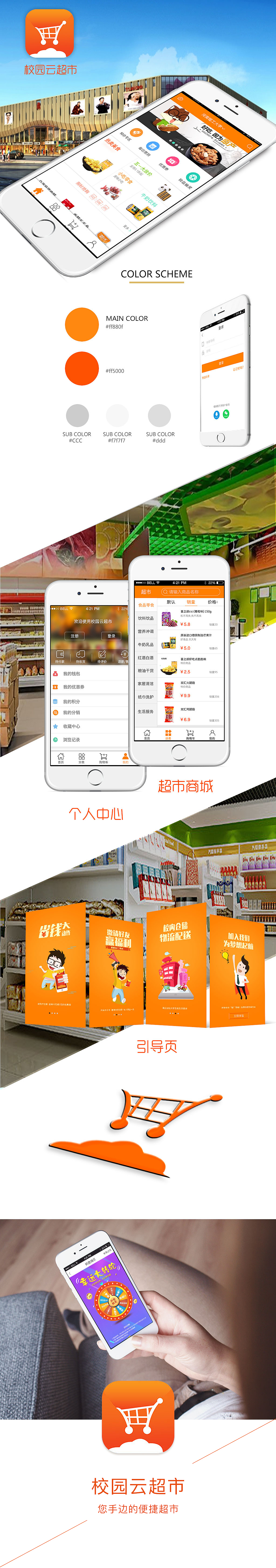 校园云超市APP（图ZNzc1NjI3NTI=） - APP界面 - 站酷设计师不靠补的设计湿原创素材 - 站酷ZCOOL