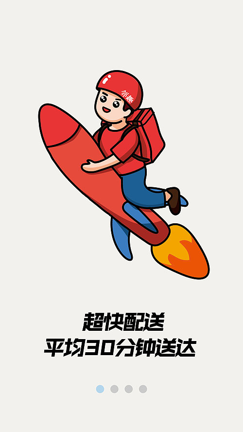 外卖app启动页四屏