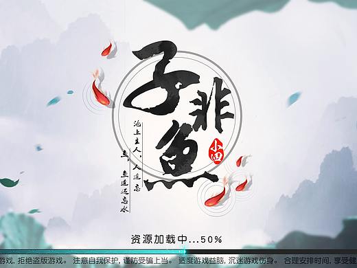 《子非鱼》中国风界面个人练习