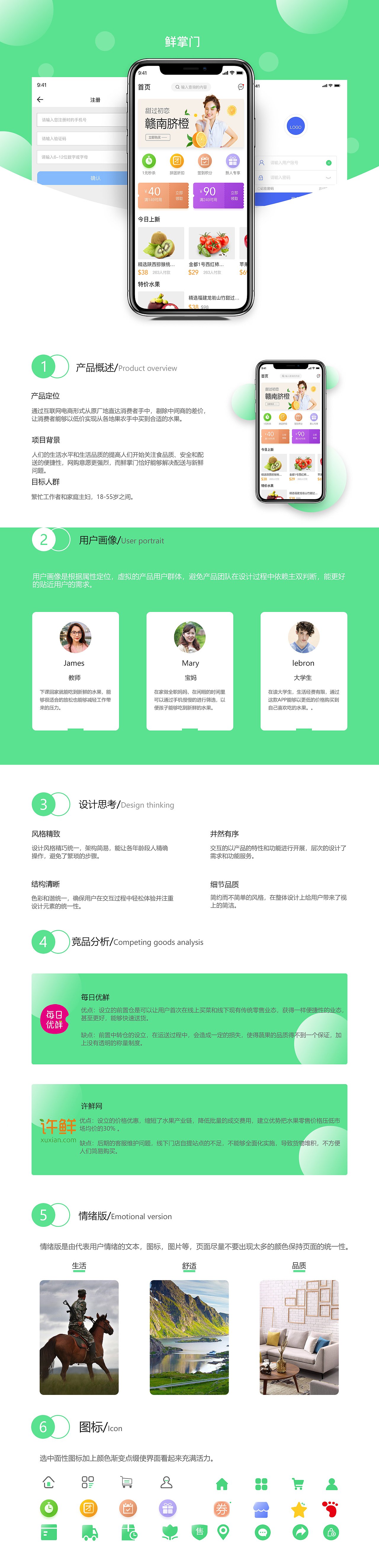 鲜掌门APP（图ZMjA5NTk0ODg4） - APP界面 - 站酷设计师不叮原创素材 - 站酷ZCOOL