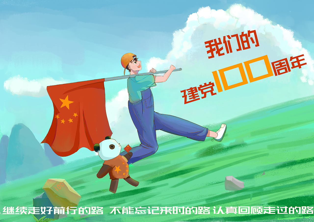 建党100周年|插画|绘本|z70989406_原创作品-站酷zcool