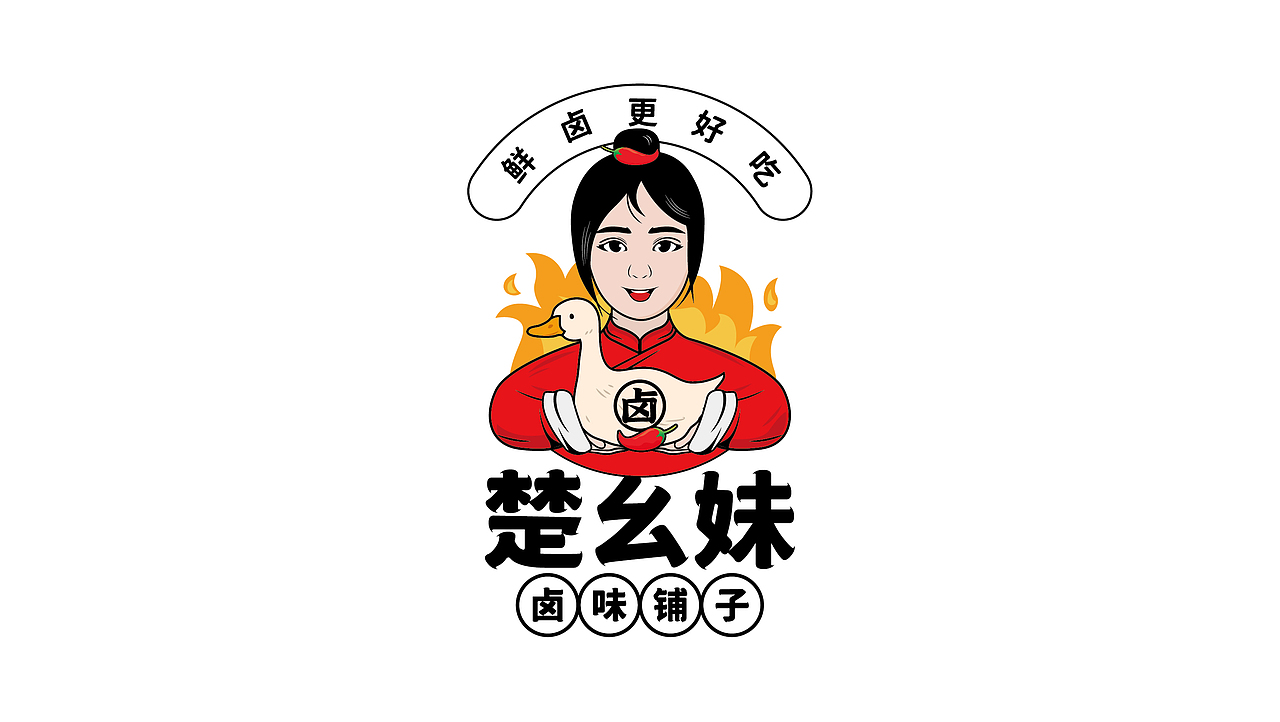 楚幺妹 卤味铺子 logo设计