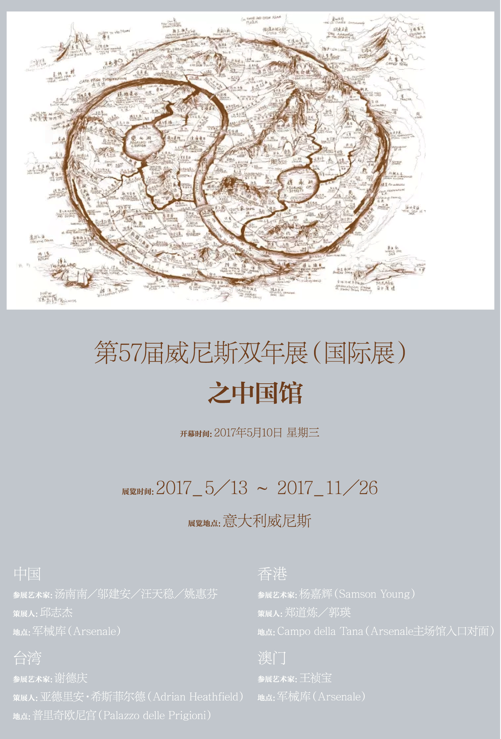 第57届威尼斯双年展之中国馆的海报设计