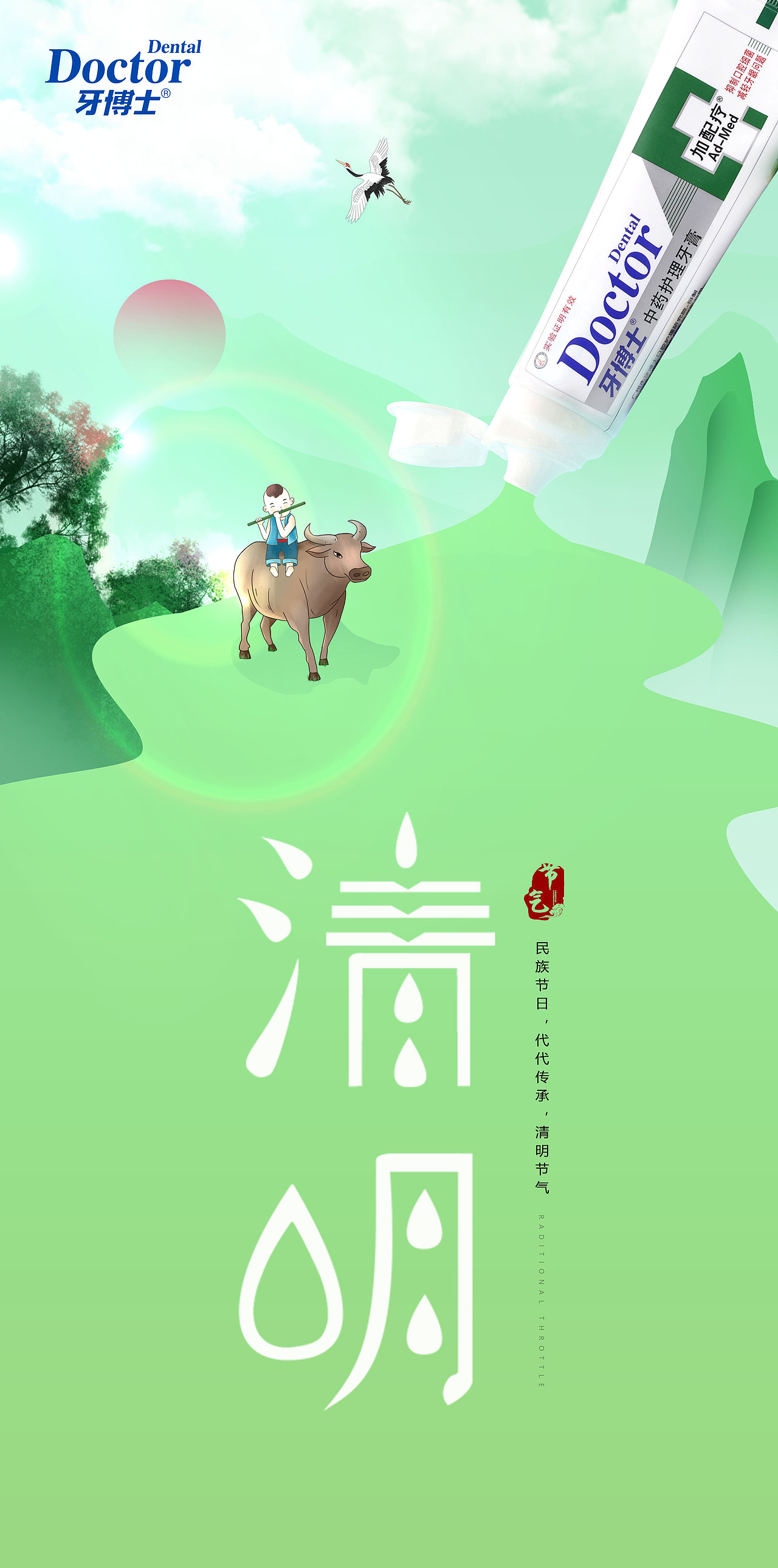 牙博士清明节海报（图ZMjk0NDE0MTg4） - 海报 - 站酷设计师创设之家原创素材 - 站酷ZCOOL