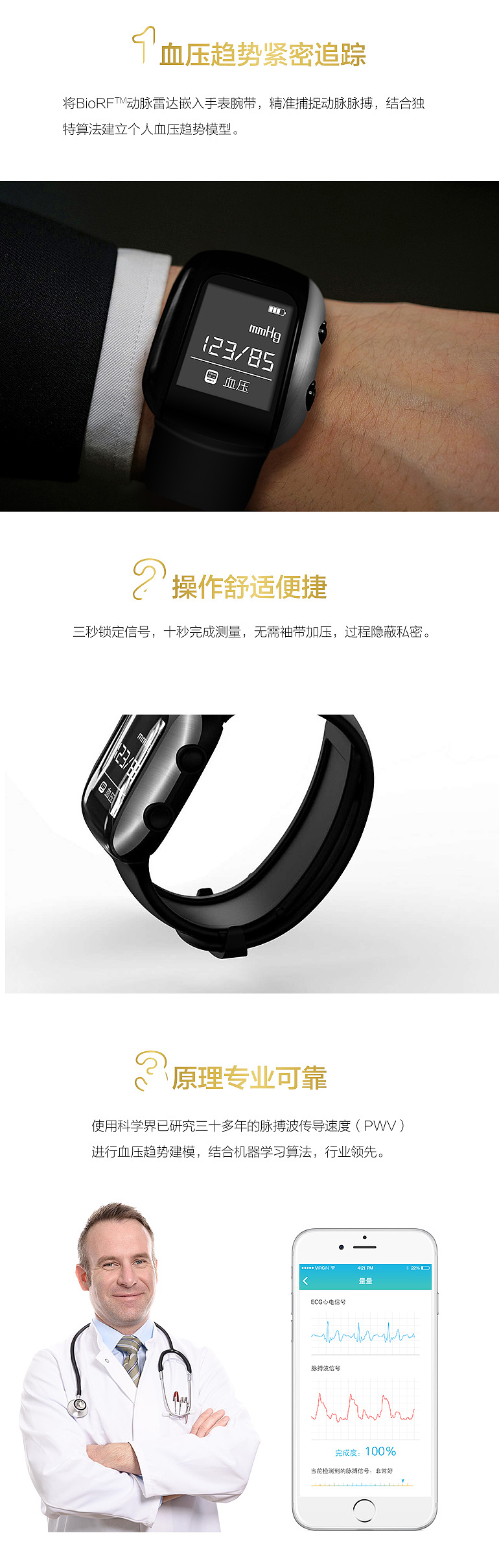 量量脉搏波智能手表