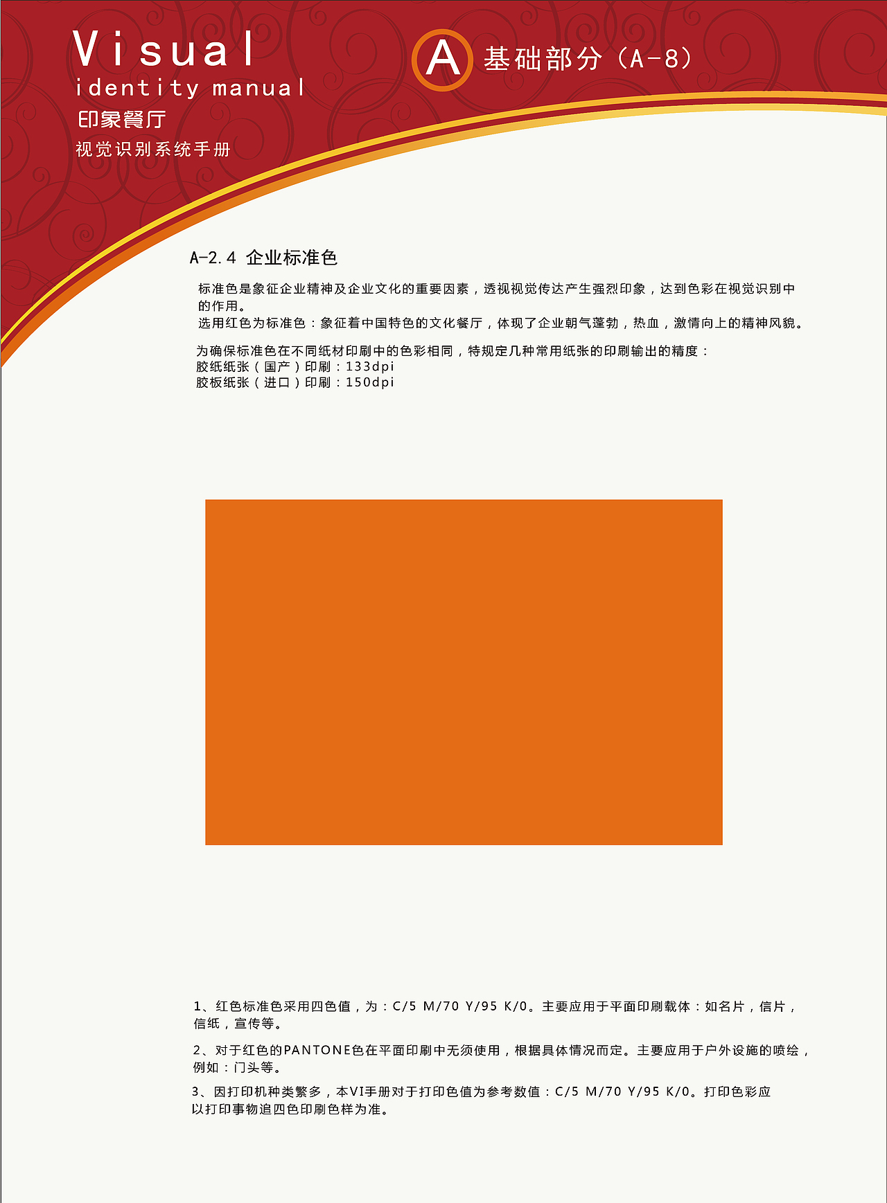 印象餐厅VI手册（图ZMTI4MTg4Mjg0） - Logo - 站酷设计师z背包客原创素材 - 站酷ZCOOL