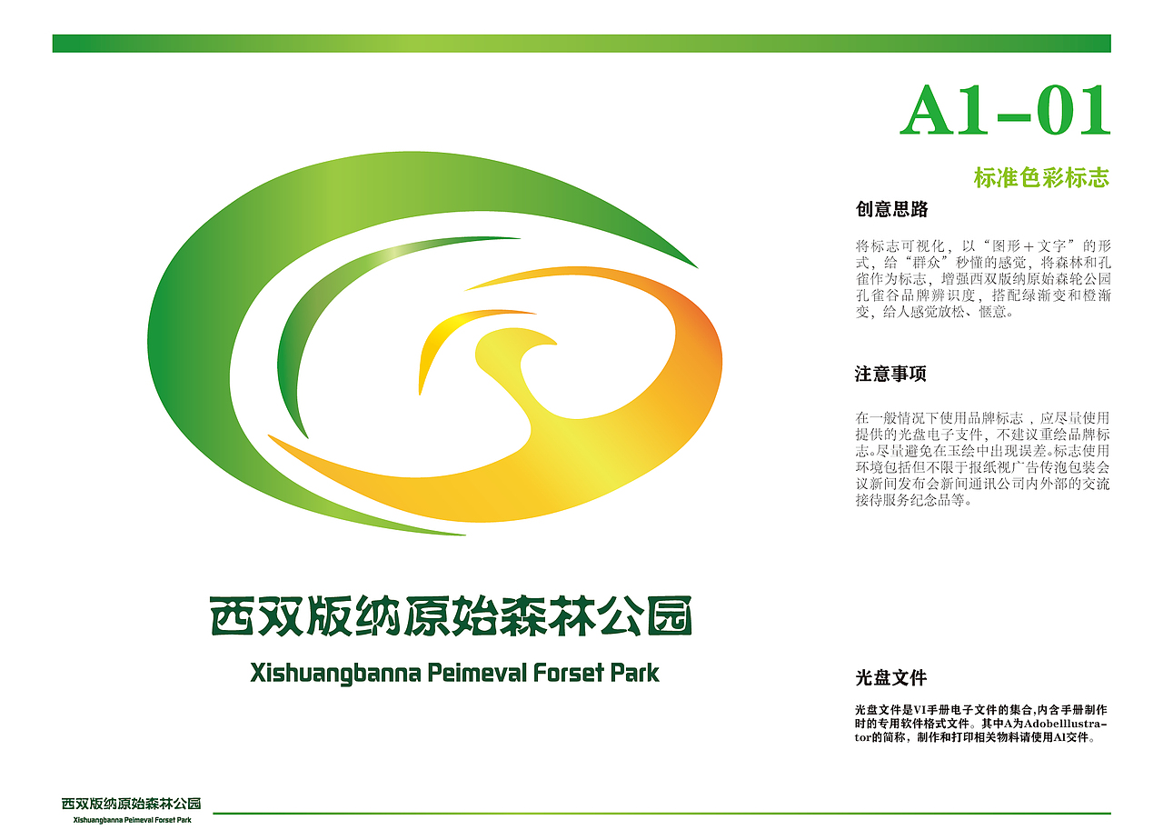 西双版纳原始森林公园品牌形象设计（图ZMjMzMDQzNjM2） - 品牌 - 站酷设计师喜欢二创喜欢盗图原创素材 - 站酷ZCOOL