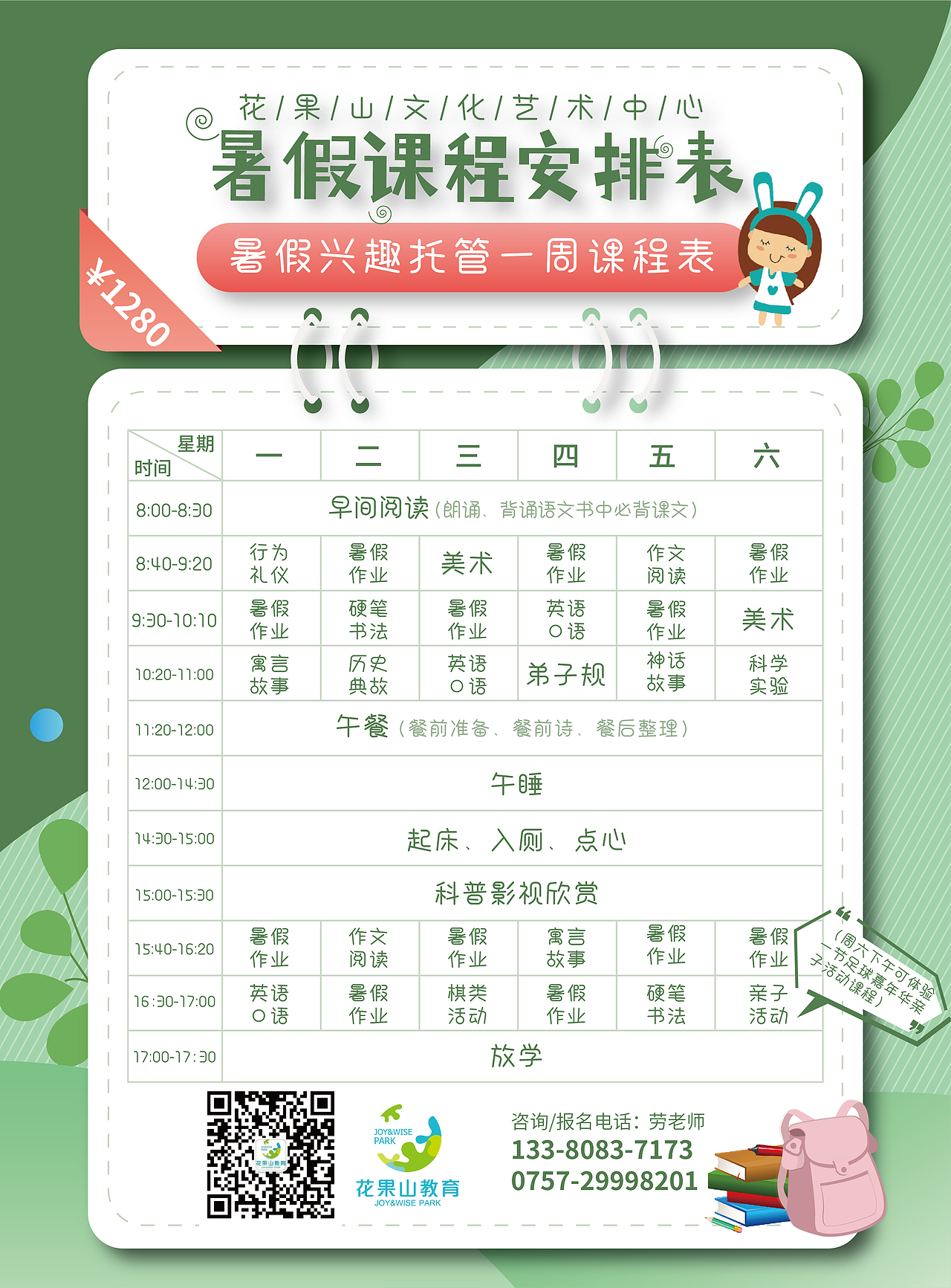 教育 | 课程表 | 机构 | 招生 宣传单张