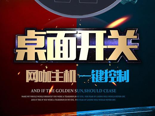 网吧桌面一键开关设计