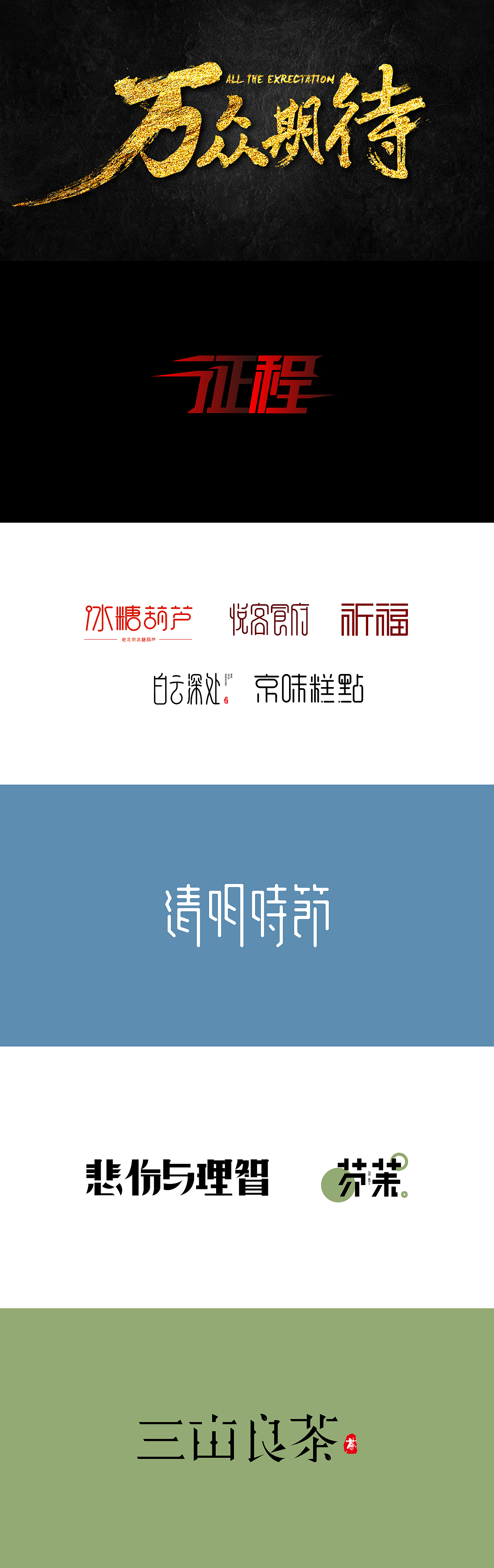 2018年隨手集（圖ZMTYyNTcwNzk2） - 創(chuàng)作習(xí)作 - 站酷設(shè)計師積極向上的錢小美原創(chuàng)素材 - 站酷ZCOOL