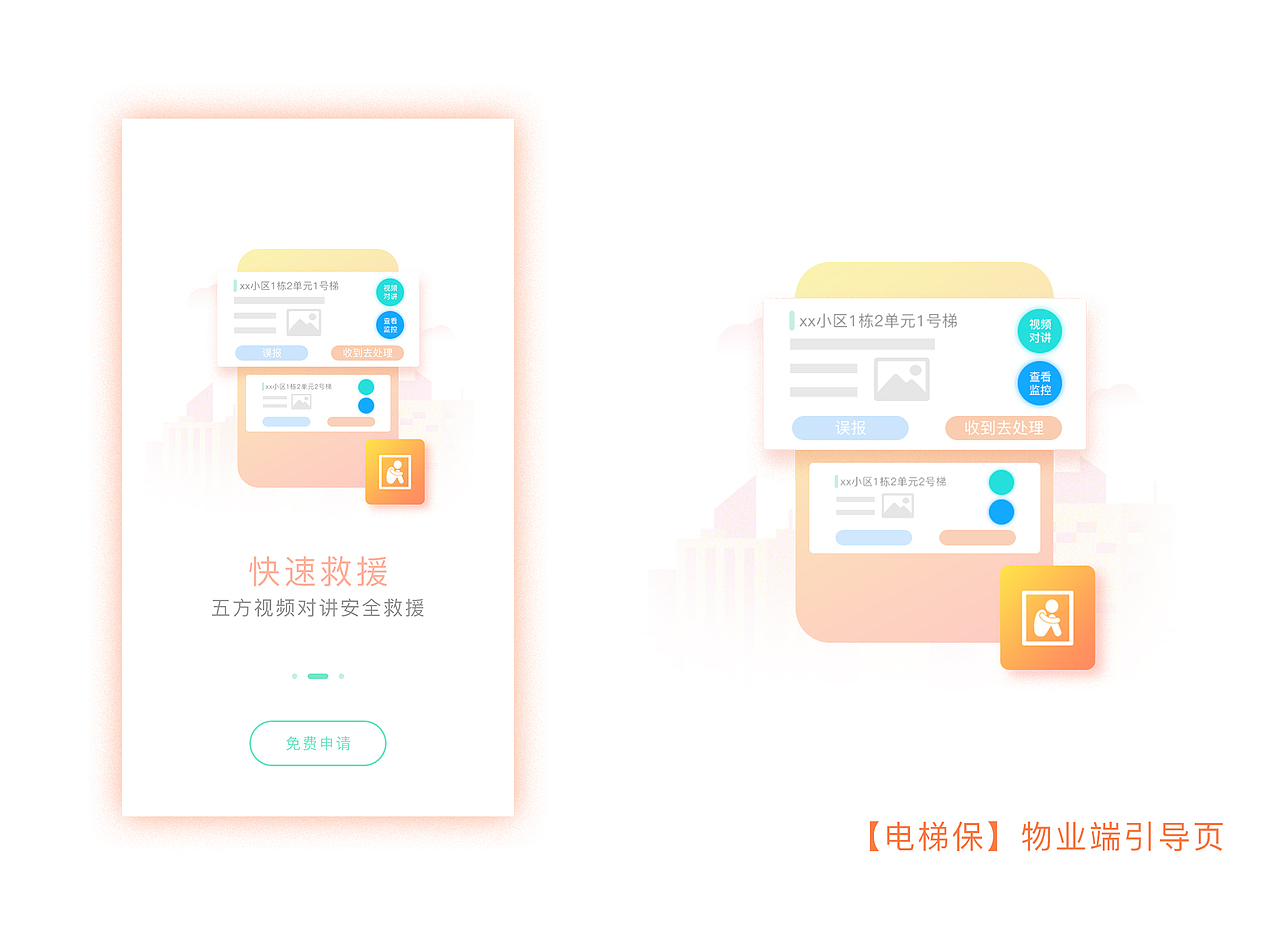 引导页设计（图ZMTY5NTM0NjA0） - APP界面 - 站酷设计师小白zhu原创素材 - 站酷ZCOOL