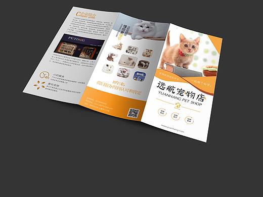 宠物店三折页