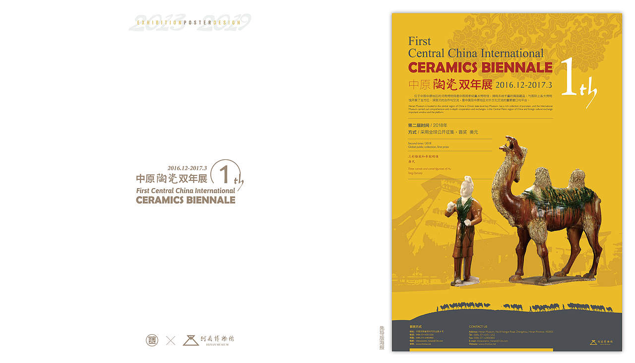 2013-2019丨河南博物院专题临展海报招贴设计合辑（图ZMjU4NzE1Njg0） - 海报 - 站酷设计师老寒头儿原创素材 - 站酷ZCOOL