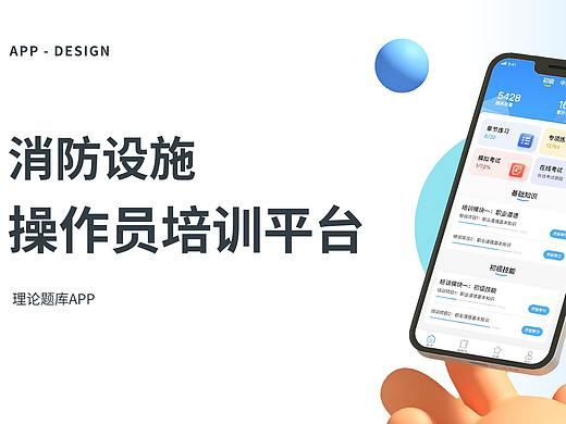 消防操作培训平台