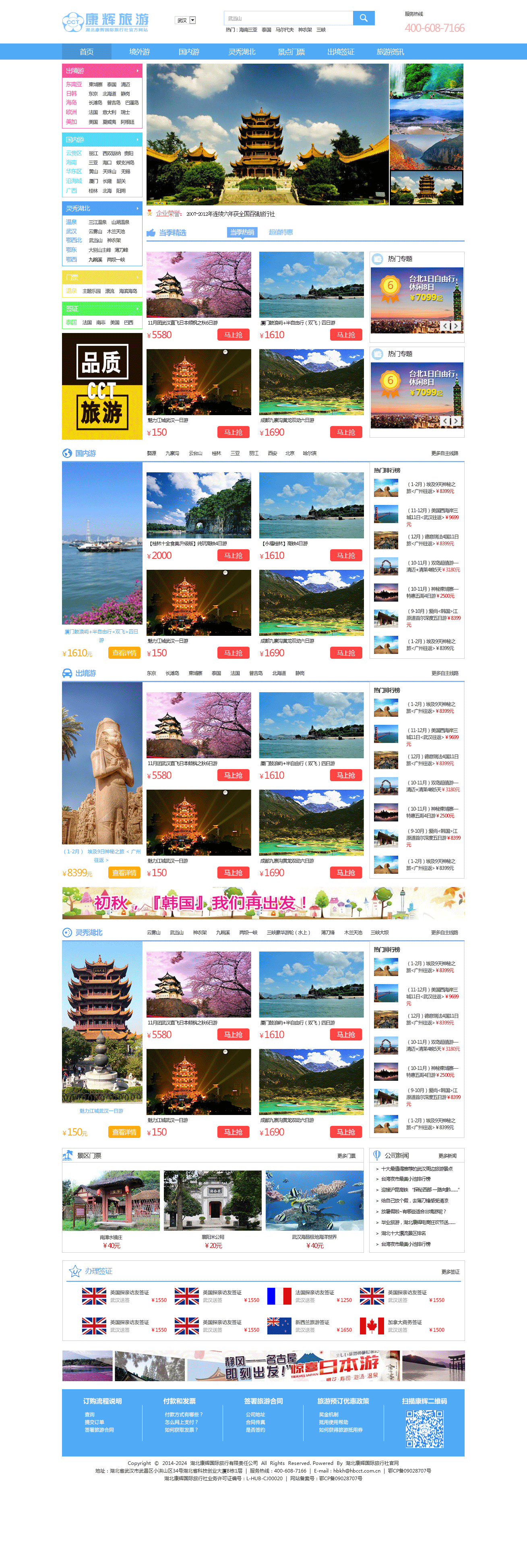 深圳康辉旅游旅行社官网，康辉旅行社有多少个营业点