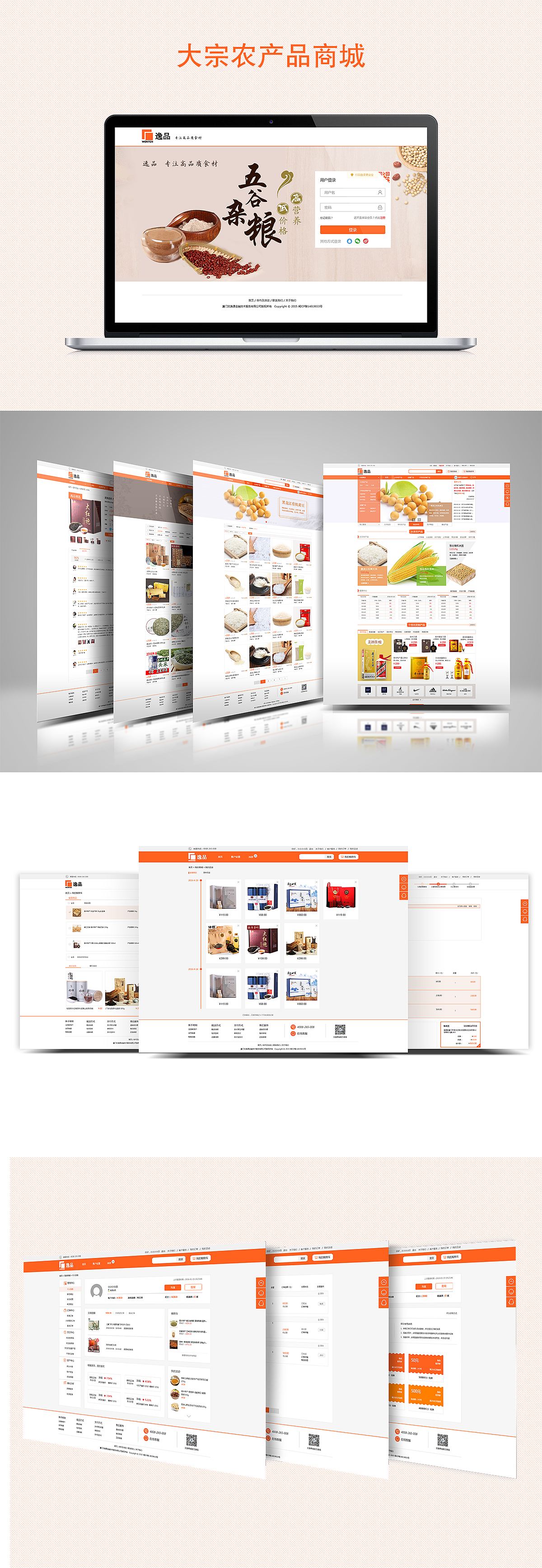 大宗农产品商城