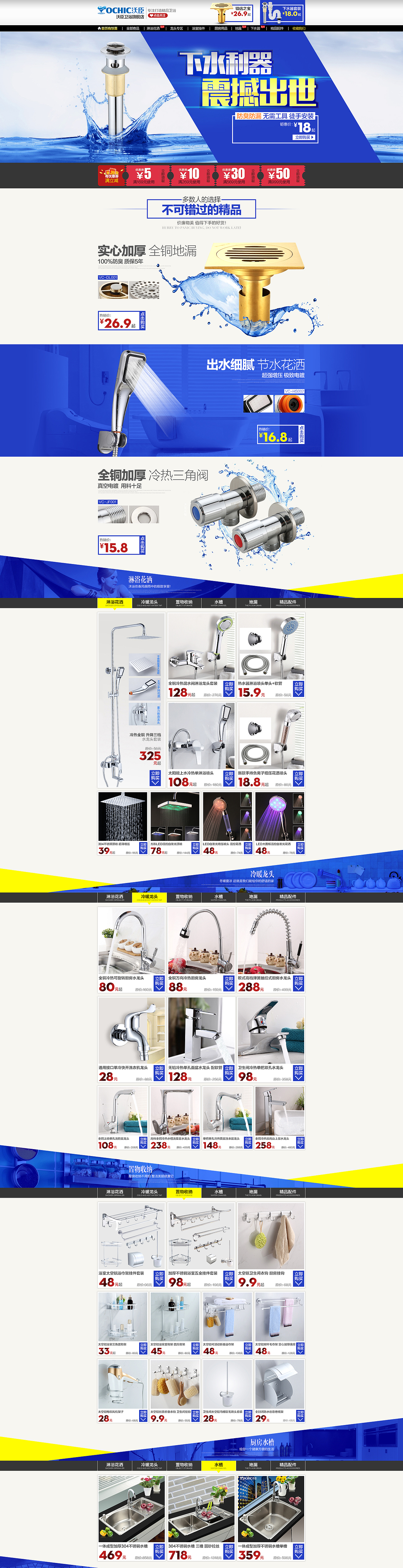 电商首页设计-卫浴（图ZNDgwODk2NDg=） - 电商 - 站酷设计师墨点雪原创素材 - 站酷ZCOOL