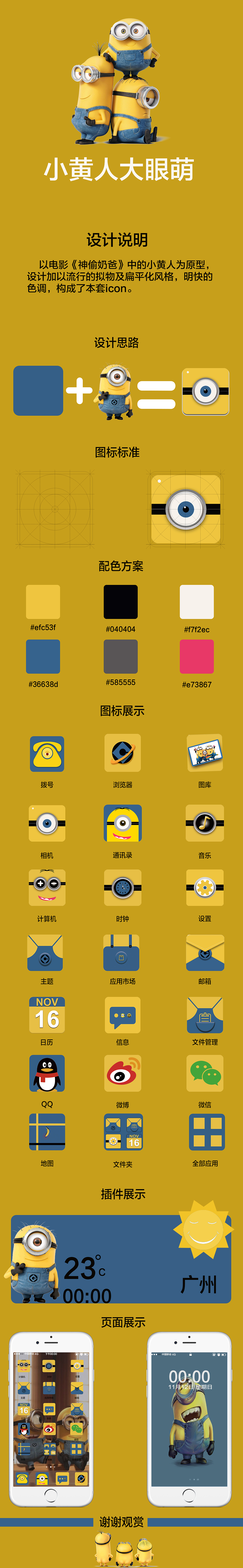 UI-小黄人主题图标（图ZMTE3MzUzNTAw） - 图标 - 站酷设计师猪叔叔原创素材 - 站酷ZCOOL