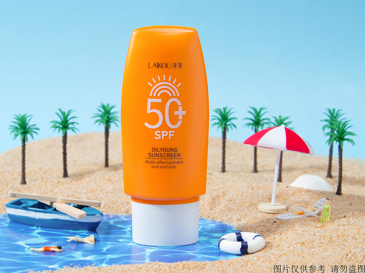 防晒霜