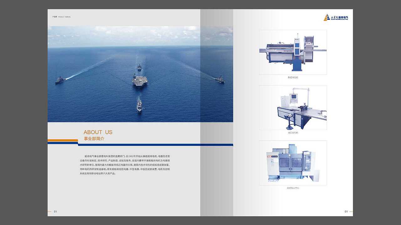 产品手册工业船舶
