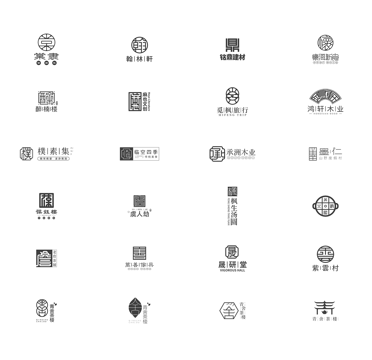 汉字标志合集（图ZMTYwMTY0NTQw） - Logo - 站酷设计师杨赟原创素材 - 站酷ZCOOL