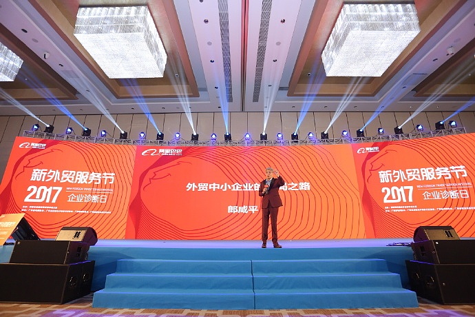 阿里巴巴-2017企业诊断日