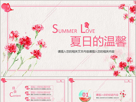 夏季粉色溫馨愛情表白真情告白婚禮通用PPT模板