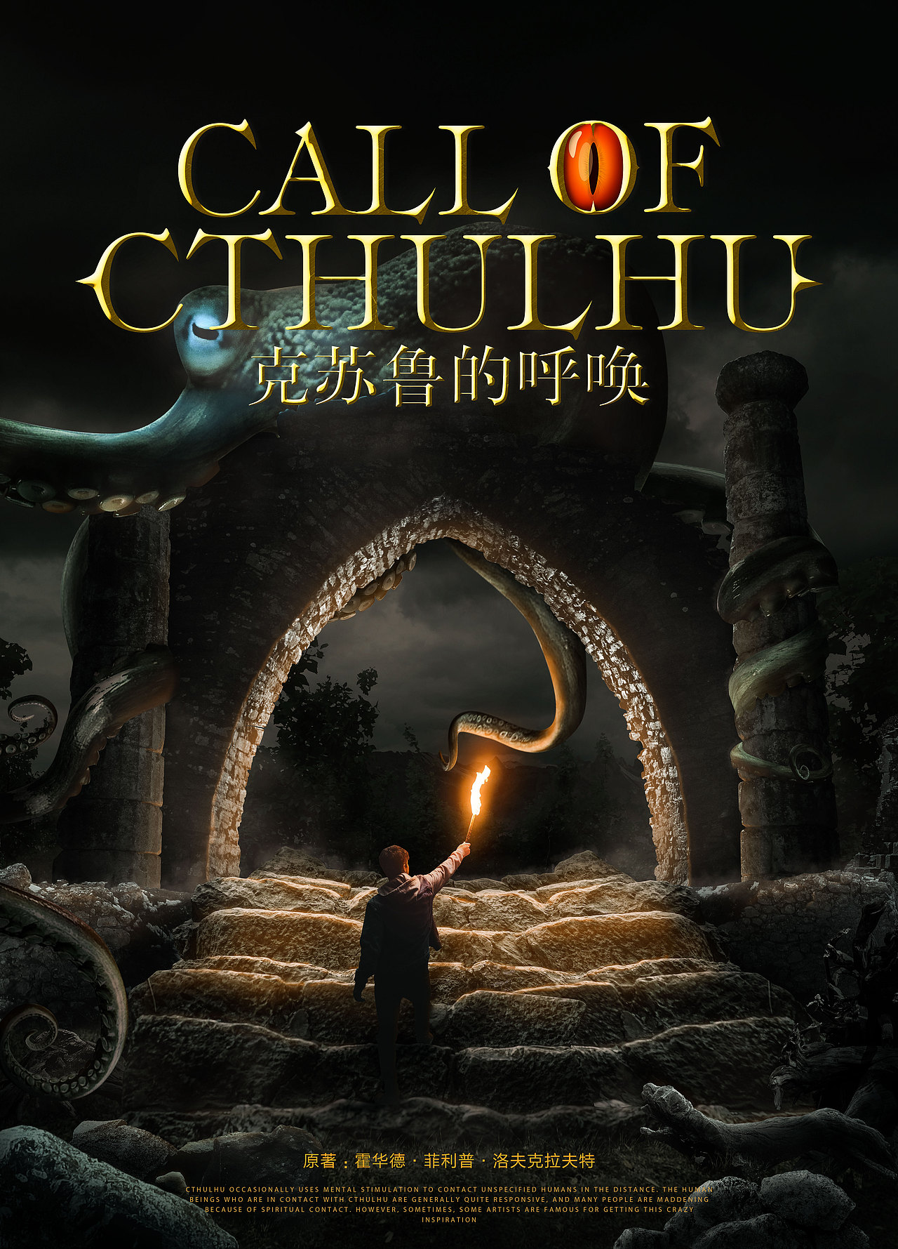 练习《克苏鲁的呼唤》|平面|海报|神魔力场_原创作品-站酷zcool