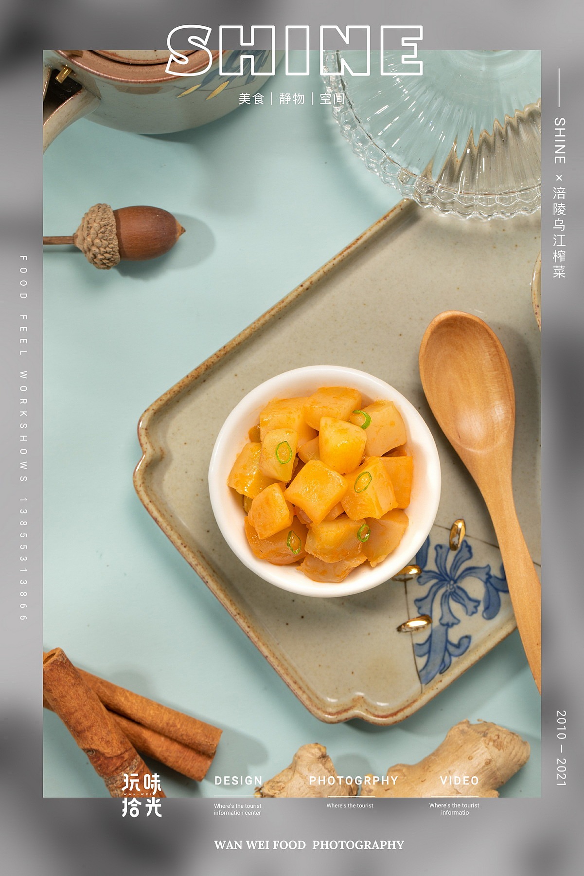 涪陵乌江榨菜×玩味拾光（图ZMjU5NTA0NjY4） - 美食摄影 - 站酷设计师玩味拾光原创素材 - 站酷ZCOOL