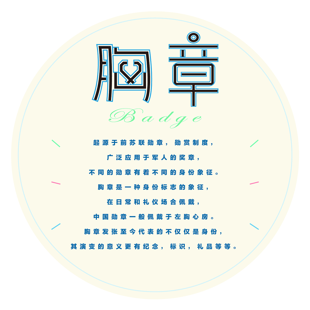 拙拙小卖部活动：情人节胸章定制（图ZNzA0ODMwODA=） - 宣传物料 - 站酷设计师拙拙小卖部原创素材 - 站酷ZCOOL