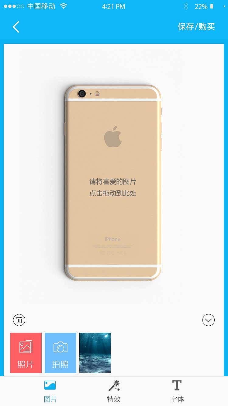 手机壳设计APP（图ZODk3NTc5NzI=） - APP界面 - 站酷设计师JoannaLEE389原创素材 - 站酷ZCOOL