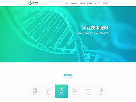 生物医药网站企业站 