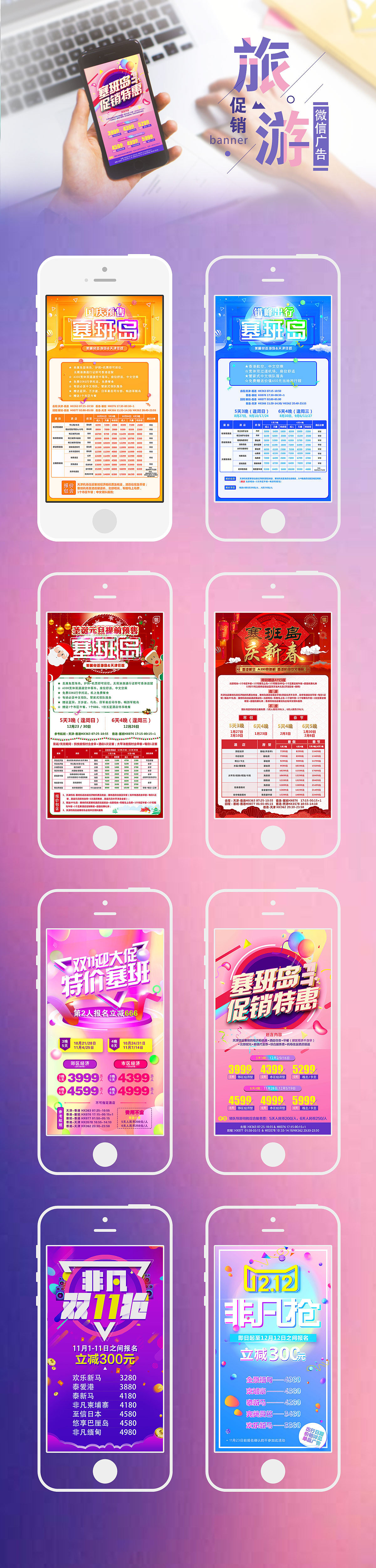 旅游类促销广告