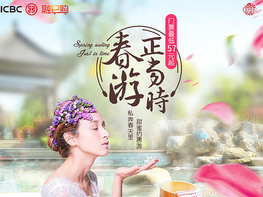 旅游专题-春游2