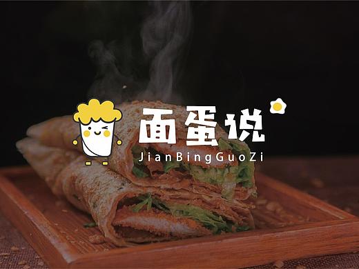 面蛋说--煎饼果子餐饮VI设计