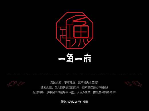 一鱼一府 VI手册