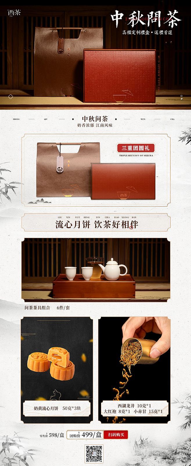 中秋茶礼礼盒海报（图ZMjAzNTk2Nzky） - 海报 - 站酷设计师在IEKA散步原创素材 - 站酷ZCOOL
