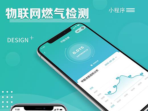 燃气报警检测小程序UI设计