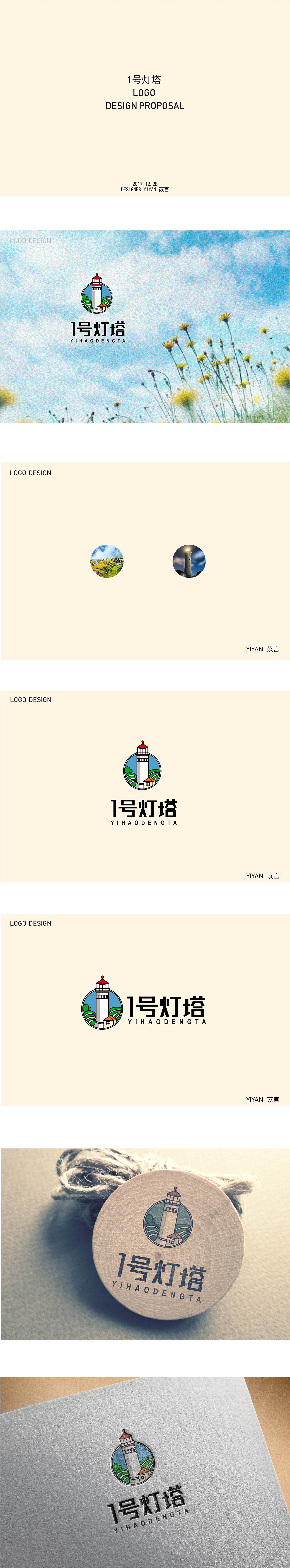 LOGO设计-一号灯塔（图ZMTQwNjA0NzI0） - Logo - 站酷设计师苡言原创素材 - 站酷ZCOOL